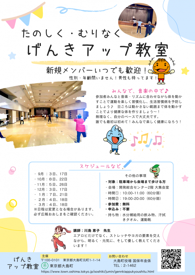 げんきアップチラシ