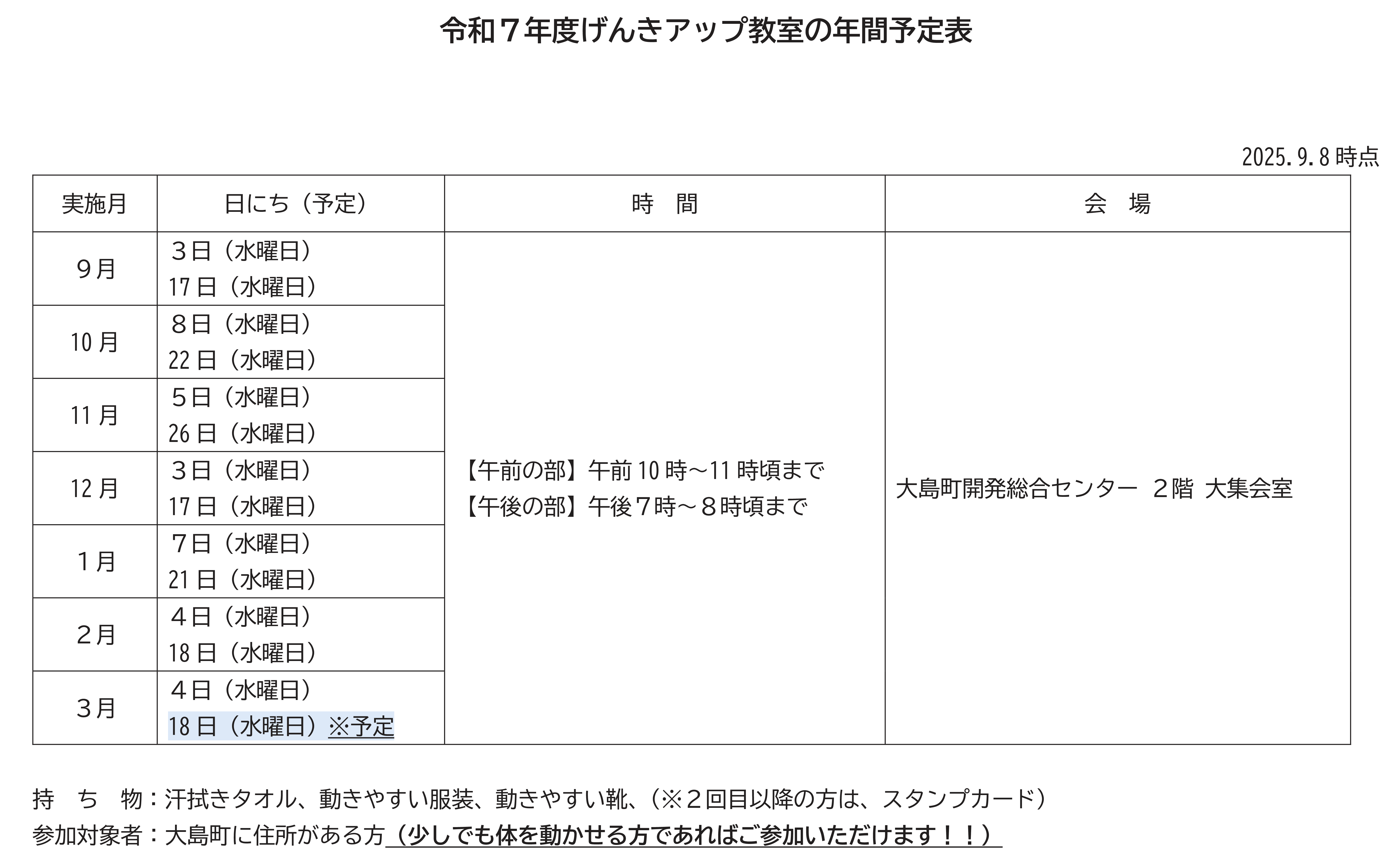 げんきアップ教室の年間予定表