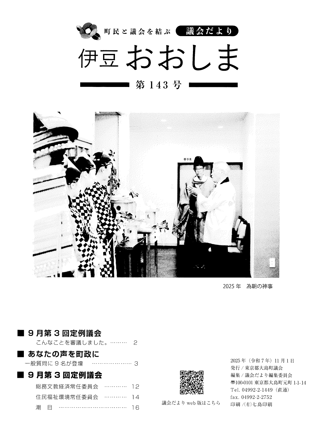 議会だより表紙