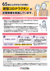 新型コロナワクチンリーフレット