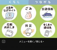 リッチメニュー（くらし）