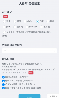 受信設定