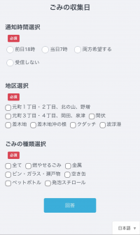 受信設定（ごみ）