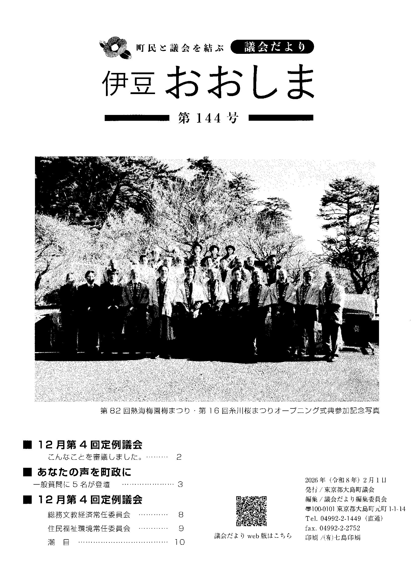 議会だより表紙