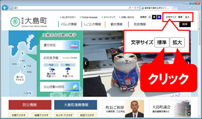 ホームページでの文字サイズ変更方法