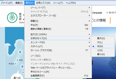 ブラウザでの文字サイズ変更方法