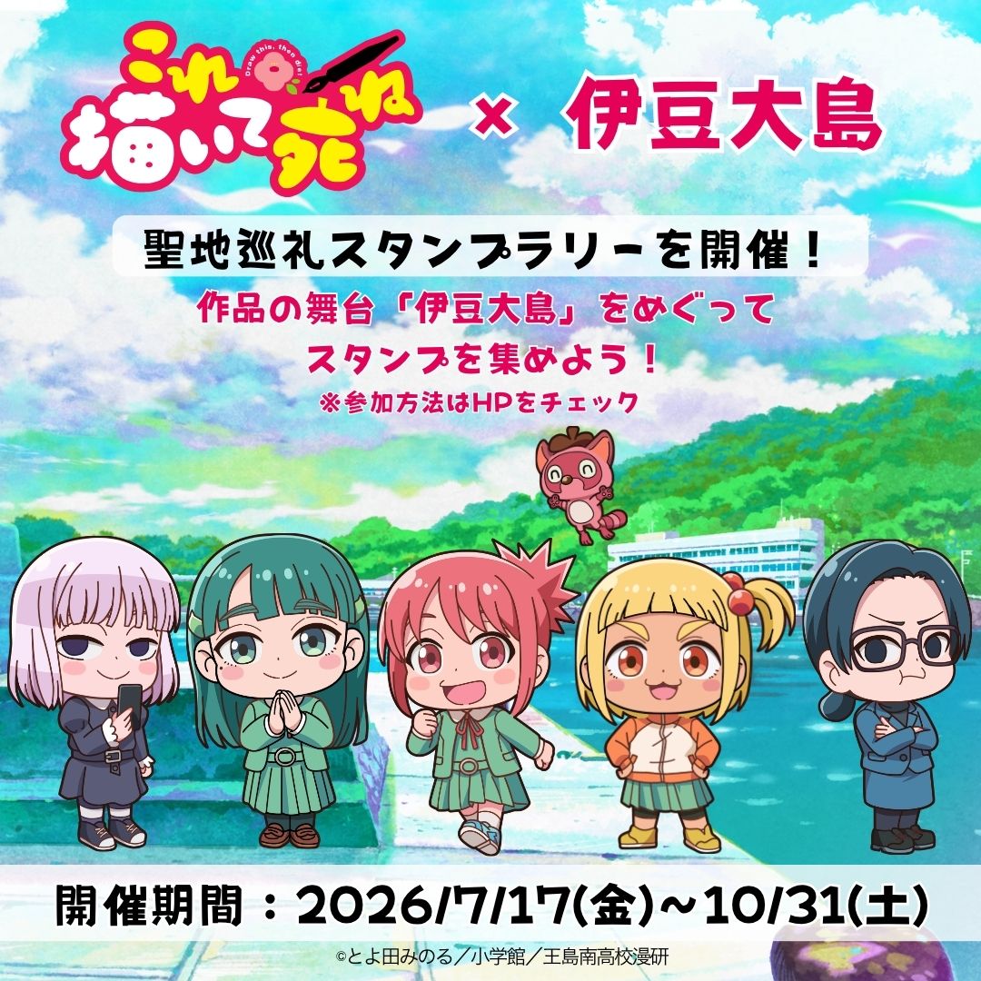スタンプラリー