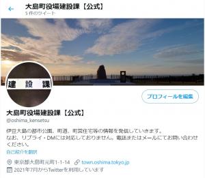 建設課Twitter