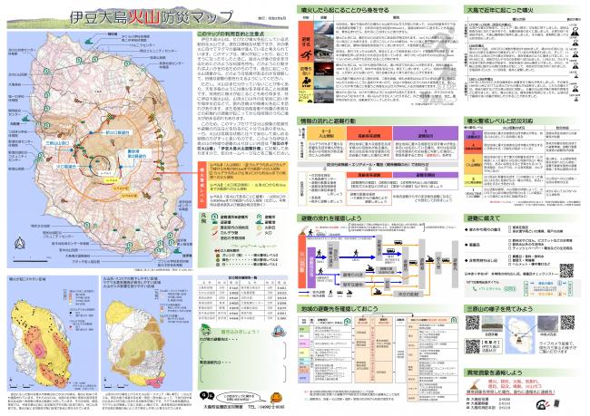 伊豆大島火山防災マップ