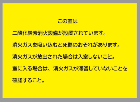 注意喚起文字表示